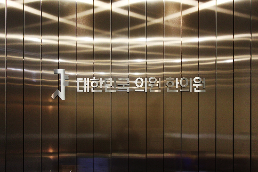 대한민국의원대한민국 01.jpg